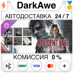 Resident Evil Requiem — набор Deluxe Kit DLC STEAM•RU   АВТОДОСТАВКА   0%