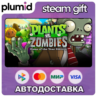 Plants vs. Zombies GOTY Edition Steam Gift / Россия   МИР / АВТО