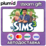 The Sims 3 Steam Gift / Россия   МИР / АВТО