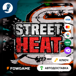 🔵 Street Heat (Весь мир) 🔑КЛЮЧ STEAM