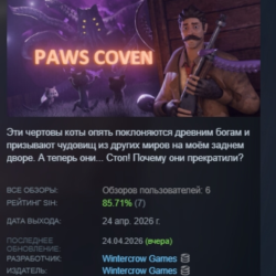 Paws Coven АВТОДОСТАВКА STEAM GLOBAL МГНОВЕННО ЛИЦЕНЗИЯ