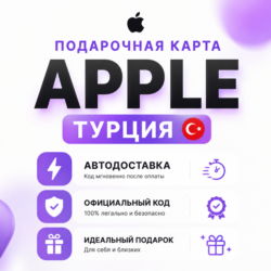 Apple iTunes Турция TRY | Gift Card Turkey | App Store TL | Пополнение Apple ID