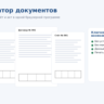 Генератор КП, договора, счёта и акты — браузерная программа
