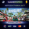 Dead Island 2 ВЫБОР РЕГИОНА STEAM GIFT АВТО
