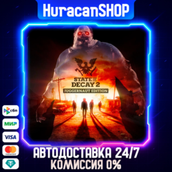 State of Decay 2: Juggernaut Edition Авто МИР