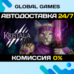 Kristala STEAM GIFT 🚀АВТОДОСТАВКА