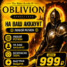 The Elder Scrolls IV: Oblivion Remastered  на ваш Аккаунт  l Любой Регион l TES IV