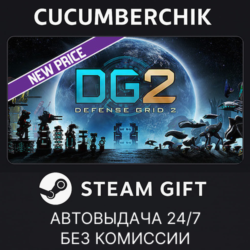 Defense Grid 2✅STEAM GIFT AUTO✅RU МИР