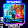 Minecraft Legends Авто МИР