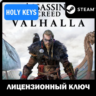 Assassin&acute;s Creed Valhalla STEAM КЛЮЧ РФ ВЕСЬ МИР  бонус