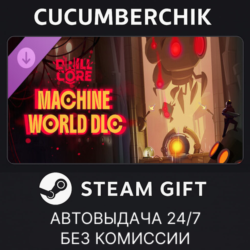 Drill Core - The Machine World✅STEAM GIFT AUTO✅RU МИР