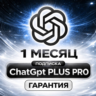 24/7 | ChatGPT 5.5 PLUS | ПОДПИСКА | АКТИВАЦИЯ | ПРОДЛЕНИЕ