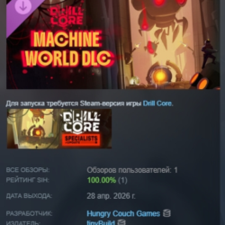 Drill Core - The Machine World DLC АВТОДОСТАВКА STEAM РОССИЯ