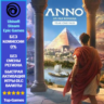 Anno 117: Pax Romana – Year 1 Pass (Ubisoft/Steam/Epic Games)