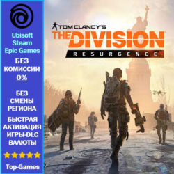 The Division Resurgence на ваш аккаунт Ubisoft PC