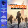 The Division Resurgence на ваш аккаунт Ubisoft PC