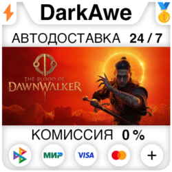 The Blood of Dawnwalker  ВЫБОР STEAM•RU ⚡️АВТОДОСТАВКА 💳0%