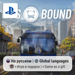 Bus Bound (PS5) | П2-П3