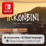 inKONBINI: One Store. Many Stories | Nintendo Switch 1/2