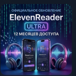 ElevenReader Ultra    1 ГОД | Ваш аккаунт | 800  Голосов