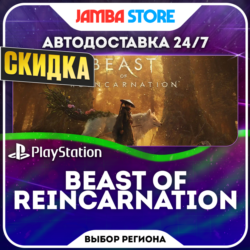Beast of Reincarnation · PS5 · TR/UA/IN/PL/US · АВТО 24/7 · СКИДКА ДО 08.10