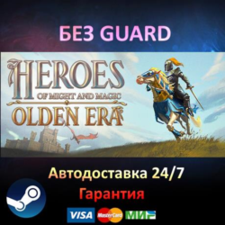 Heroes of Might and Magic: Olden Era - Steam БЕЗ GUARD