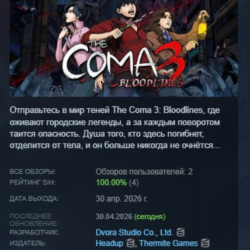 The Coma 3: Bloodlines АВТОДОСТАВКА STEAM GLOBAL МГНОВЕННО ЛИЦЕНЗИЯ