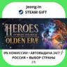 АВТО 24/7 • Heroes of Might and Magic: Olden Era • РФ   МИР • STEAM