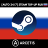 [AUTO 24/7] Пополнение кошелька RUB STEAM | Россия