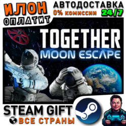Together: Moon Escape · Steam РОССИЯ и ВСЕ СТРАНЫ