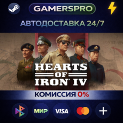Hearts of Iron IV: General Edition・ВЫБОР РЕГИОНА・STEAM GIFT АВТО・