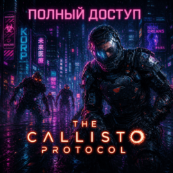 ✨The Callisto Protocol✨EPIC GAMES✨ПОЛНЫЙ ДОСТУП✨