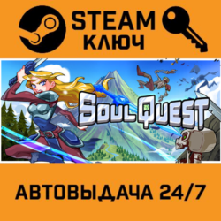SoulQuest. STEAM Россия,СНГ подарок