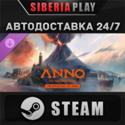 Anno 117: Pax Romana – Prophecies of Ash DLC STEAM RU/KZ/UA/СНГ