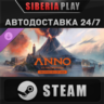 Anno 117: Pax Romana – Prophecies of Ash DLC STEAM RU/KZ/UA/СНГ
