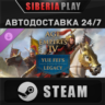 Age of Empires IV: Yue Fei's Legacy DLC STEAM RU/KZ/UA/СНГ