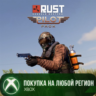 Rust Console Edition X|S - Pilot Pack XBOX На Любой Регион