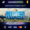 Cities: Skylines - Starter Deluxe Edition ВЫБОР РЕГИОНА STEAM GIFT АВТО