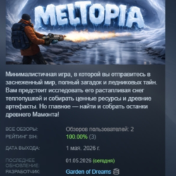 Meltopia АВТОДОСТАВКА STEAM GLOBAL МГНОВЕННО ЛИЦЕНЗИЯ