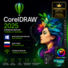 CorelDRAW Graphics Suite 2025   ТЕХНИК 5 ПК