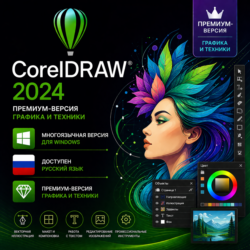 CorelDRAW Graphics Suite 2024   ТЕХНИК 3 ПК