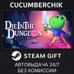 Die in the Dungeon✅STEAM GIFT AUTO✅RU МИР