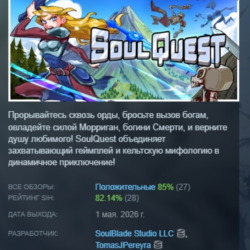 SoulQuest АВТОДОСТАВКА STEAM GLOBAL МГНОВЕННО ЛИЦЕНЗИЯ