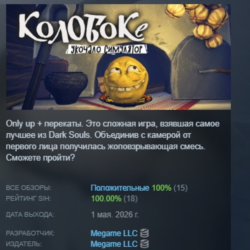 Колобок \ Koloboke: Sickness Simulator АВТОДОСТАВКА STEAM GLOBAL МГНОВЕННО ЛИЦЕНЗИЯ