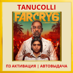Far Cry 6 (PS4/RU) П3 - Активация