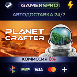 The Planet Crafter・ВЫБОР РЕГИОНА・STEAM GIFT АВТО・