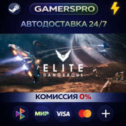 Elite Dangerous: Deluxe Edition ВЫБОР РЕГИОНА STEAM GIFT АВТО