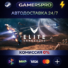 Elite Dangerous: Deluxe Edition ВЫБОР РЕГИОНА STEAM GIFT АВТО
