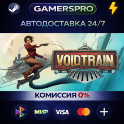 Voidtrain・ВЫБОР РЕГИОНА・STEAM GIFT АВТО・