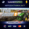 Farming Simulator 19 - Platinum Edition ВЫБОР РЕГИОНА STEAM GIFT АВТО